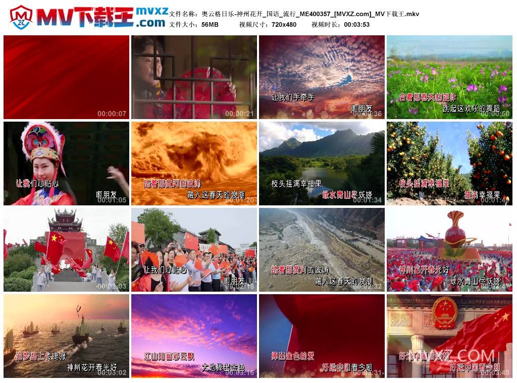 奥云格日乐-神州花开_国语_流行_ME400357